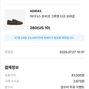 아디다스 토바코 280
