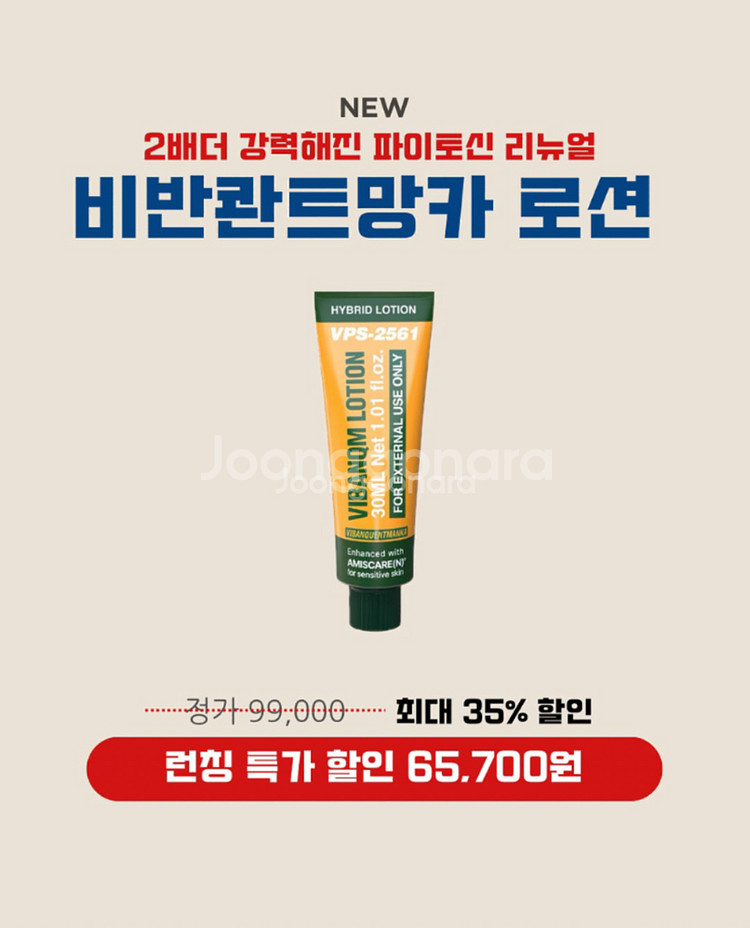 비반콴트망카 로션 (새제품 택포 정품케이스 있음)--0