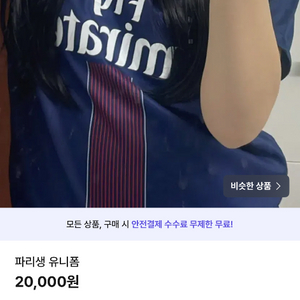 파리생유니폼