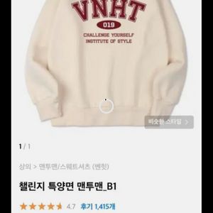 무신사 맨투맨