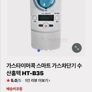 가스차단기(HT-B35 자동문 컨트롤러)