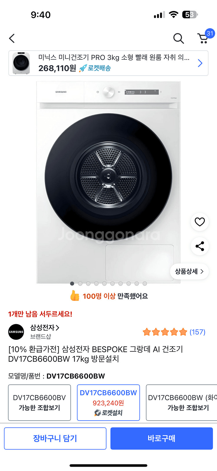 삼성AI비스포크 건조기 17kg--0