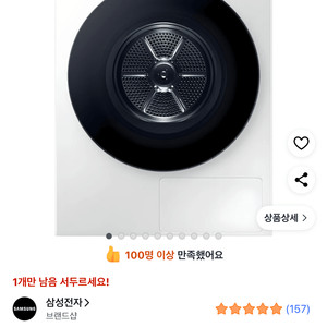 삼성AI비스포크 건조기 17kg