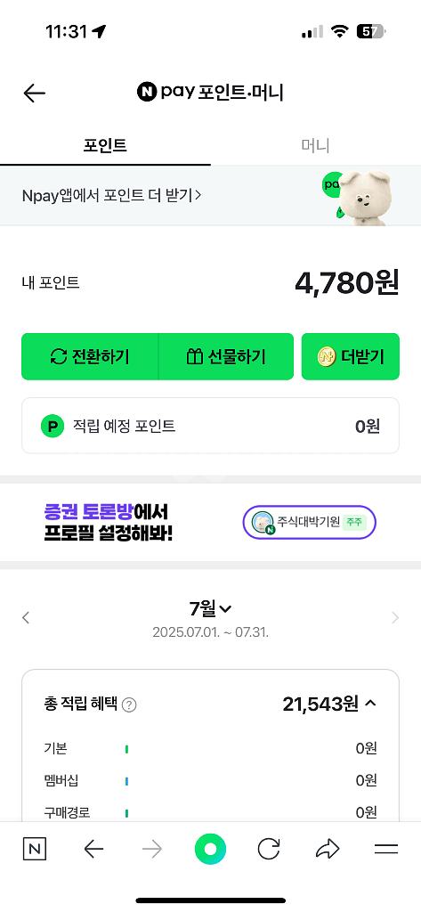 네이버페이4780원--0