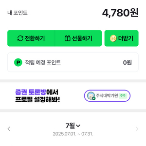 네이버페이4780원