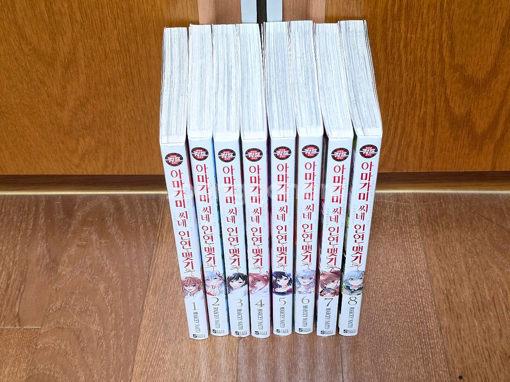 아마가미 씨네 인연 맺기 만화책 1~8권 판매합니다--0