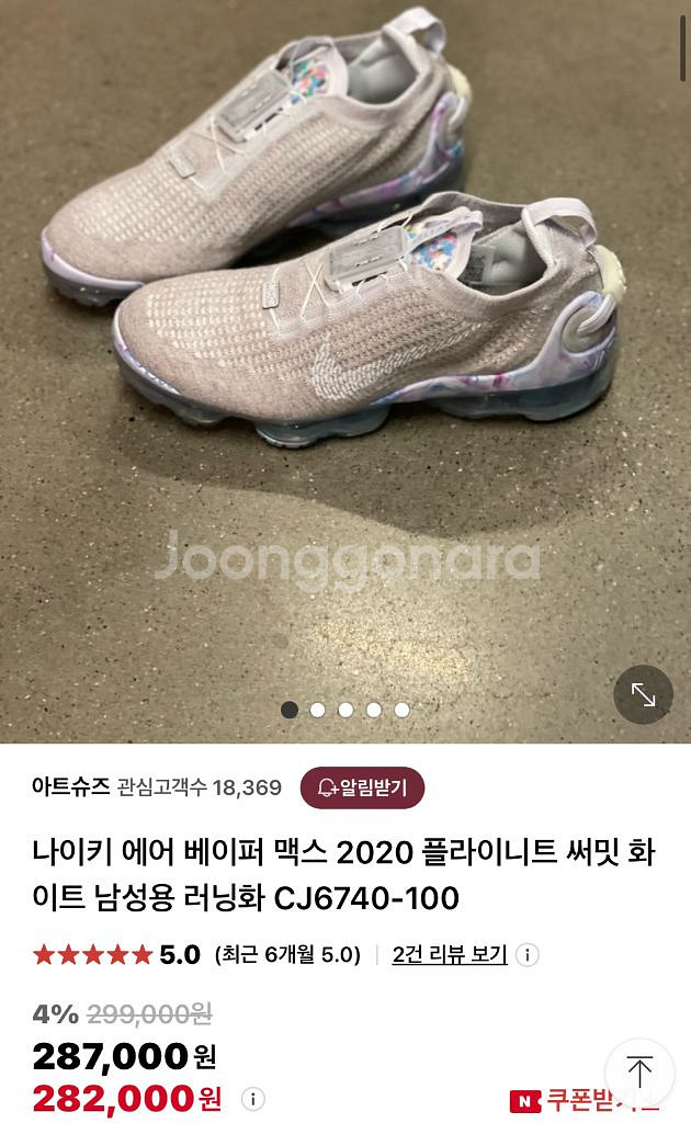 (매장구매) 나이키 베이퍼맥스 플라이니트 화이트--5