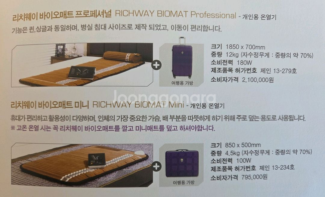 리지웨이 바이오매트 싱글, 미니--1