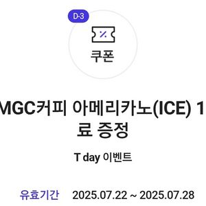 메가커피 아메리카노(ICE) 판매합니다