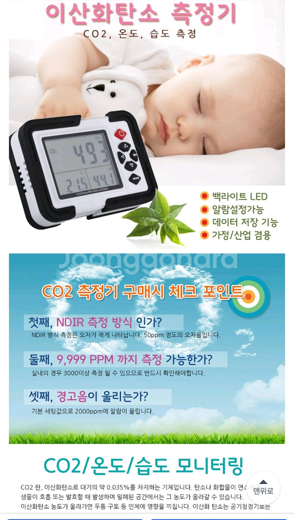 환불가능)인파로 HT-2000 CO2 측정기(새상품)--9