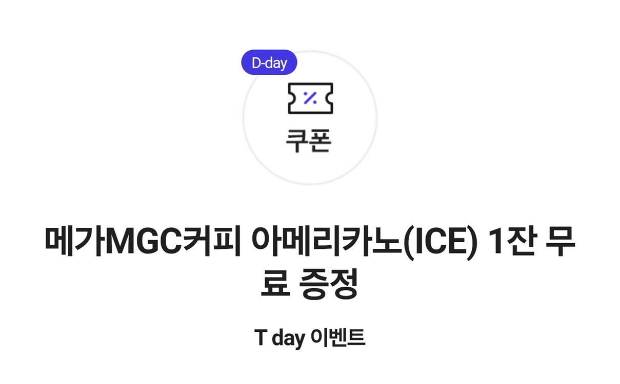 메가커피 아메리카노 1장--0