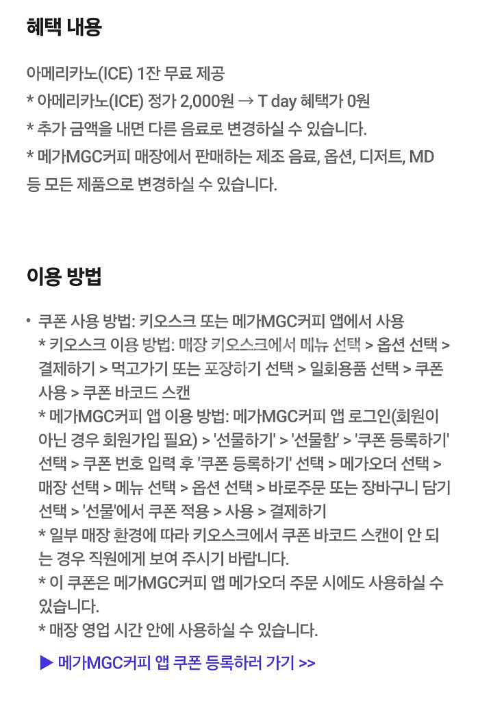 메가커피 아메리카노 1장--1