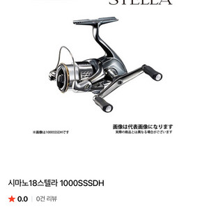 스마노 18 스텔라1000 릴 더블핸들