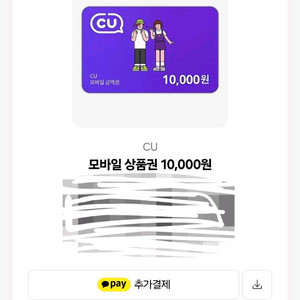 CU 모바일 상품권 기프티콘 1만원권