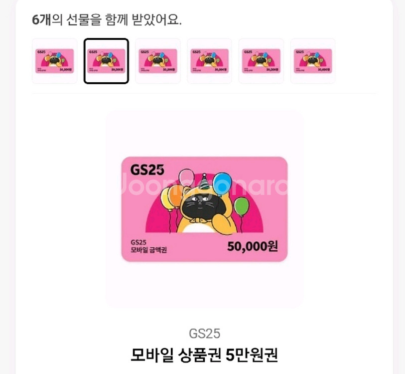 GS25 5만원권 기프티콘--0