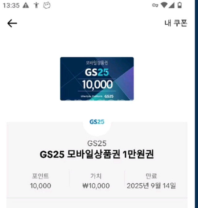GS25 1만원권 기프티콘--0