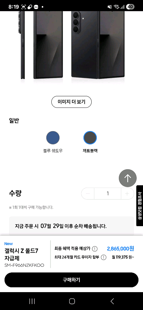 삼성 갤럭시 Z 폴드7 1tb 16gb 미개봉 아이폰--3