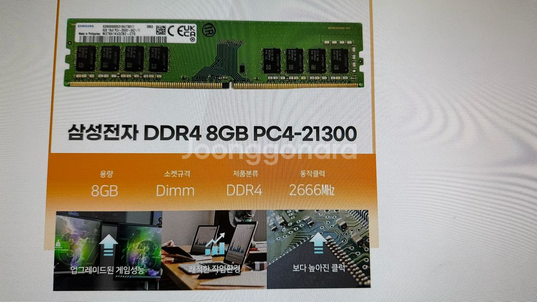 삼성 DDR4 32기가 메모리--2