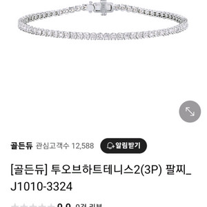 골든듀 테니스팔찌 (3P)