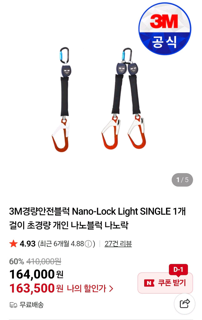 3M 경량안전블럭 Nano lock Light Sing--0