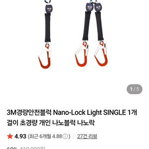 3M 경량안전블럭 Nano lock Light Sing