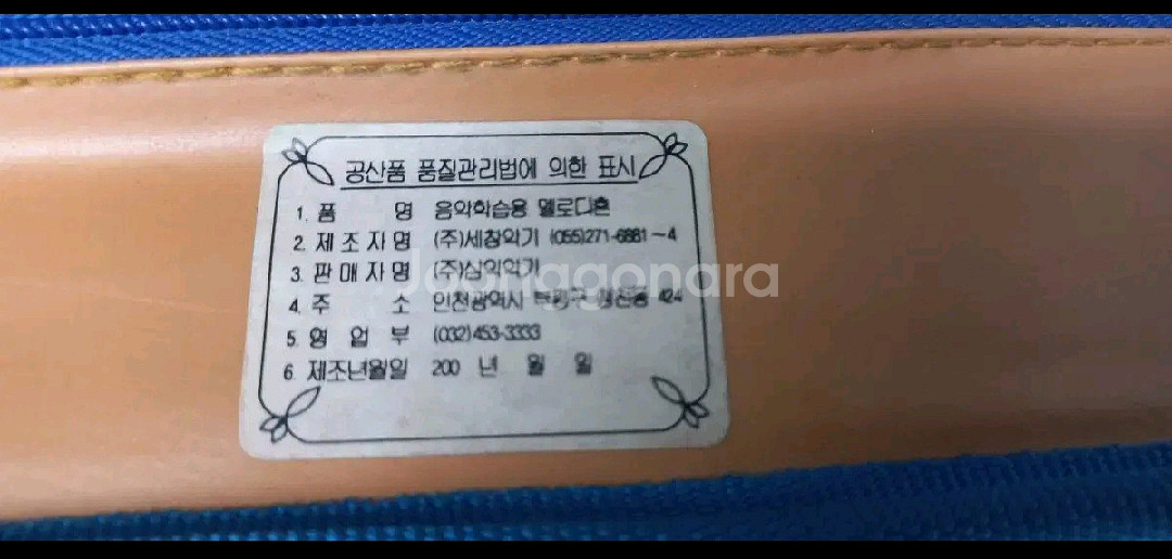27000 삼익악기 음악학습용 멜로디혼--7