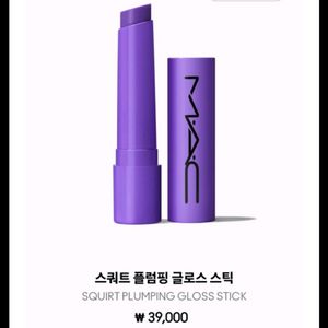 맥 스쿼트 플럼핑 글로스 스틱+캔디키링 미사용 새제품