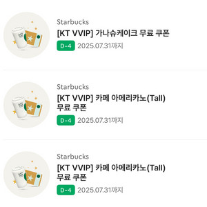 스타벅스 가나슈케이크 + 아이스아메리키노 2잔