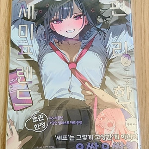 만화책)편리한 세미프렌드 2권 초판