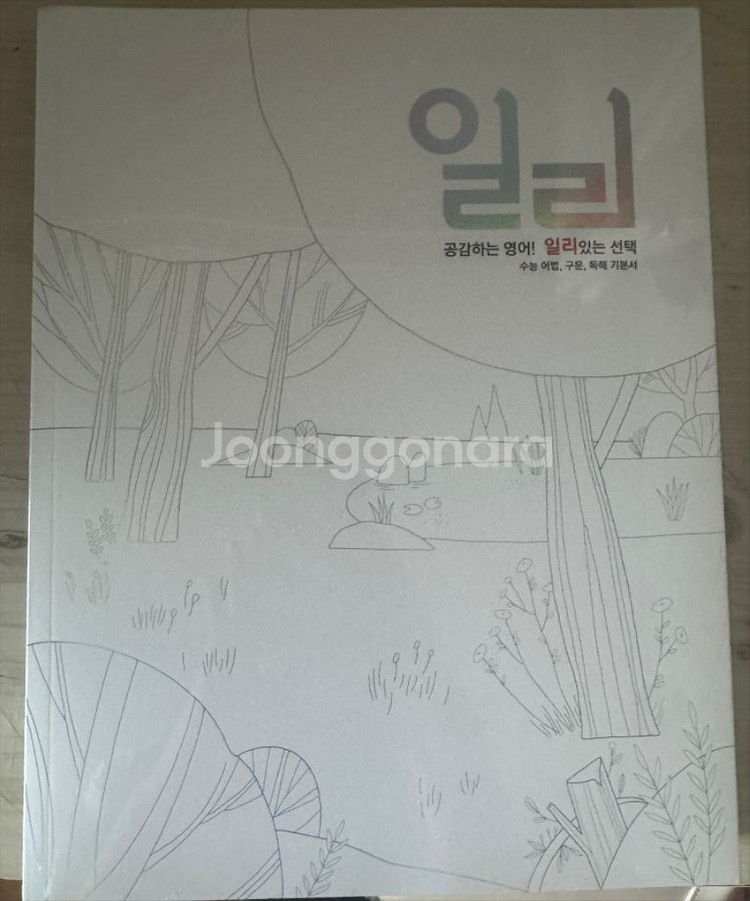 대성마이백 이명학 일리교재--0