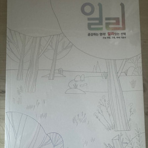 대성마이백 이명학 일리교재