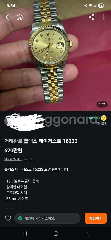 롤렉스 데이저스트 16233--6