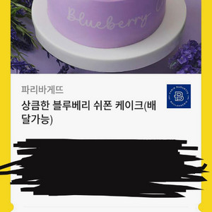 파리바케트 블루베리 쉬폰케이크