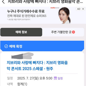 원주 지브리콘서트 싸게 양도합니다(당일오후5시공연)