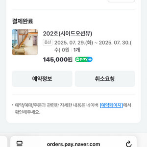 여수 포르르 오션뷰 펜션 7월 29-30