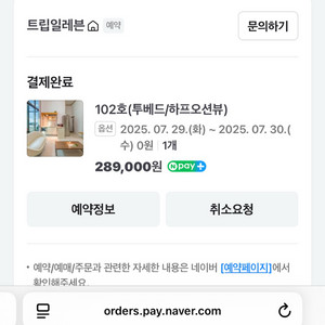 여수 포르르 오션뷰 펜션 7월 29-30일