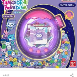 정가판매) 다마고치 파라다이스 퍼플 + 다마고치 가방