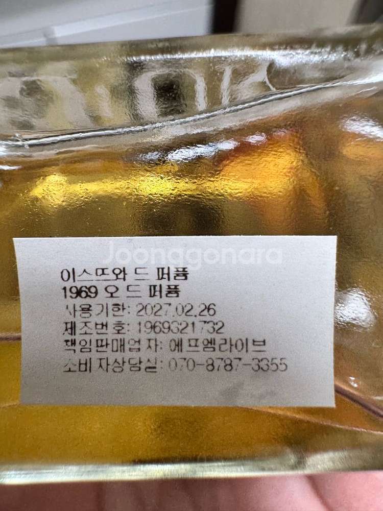 이스뜨와드 퍼퓸 1969--1