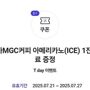 메가MGC커피 아메리카노(ICE) 1잔 무료 쿠폰 판매