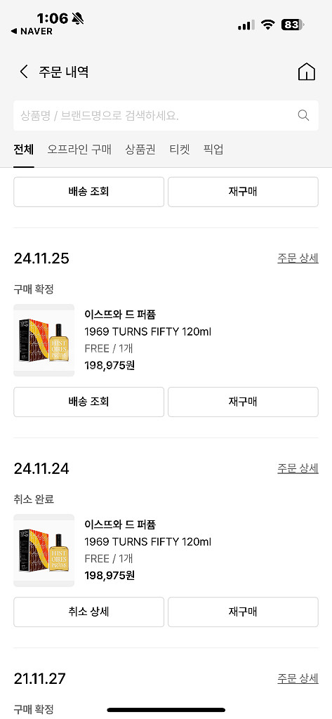이스뜨와드 퍼퓸 1969--3