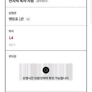 전독시 오늘 무대인사 재양도 합니다!!