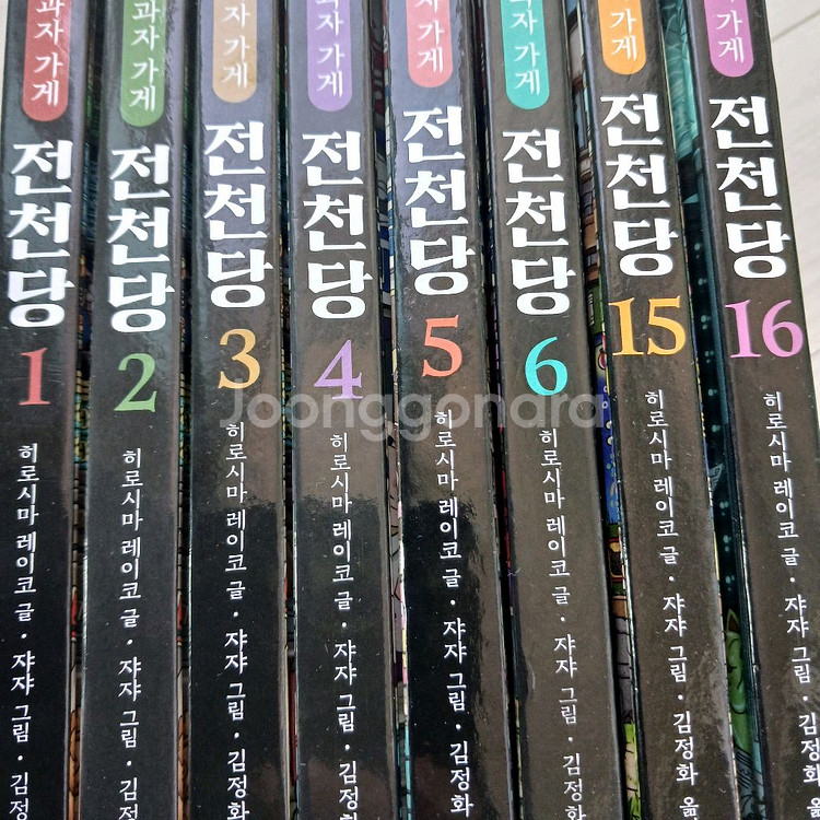 전천당1~6권, 15~16권 총8권--0