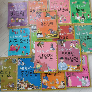 처음만나는 시리즈 15권 고전