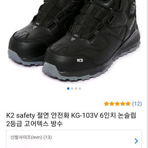 k2 103v 안전화 270280*절연화 고어텍스새제품