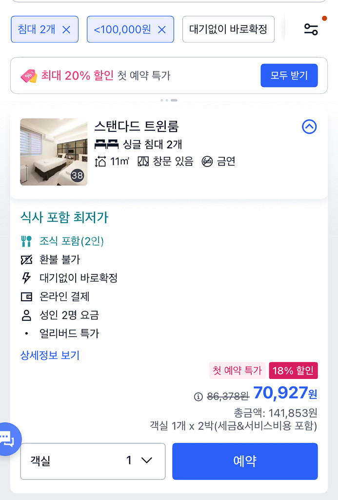 11/14~11/16 부산 서면역 2인 숙소 정가 미만--0