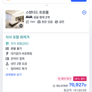 11/14~11/16 부산 서면역 2인 숙소 정가 미만