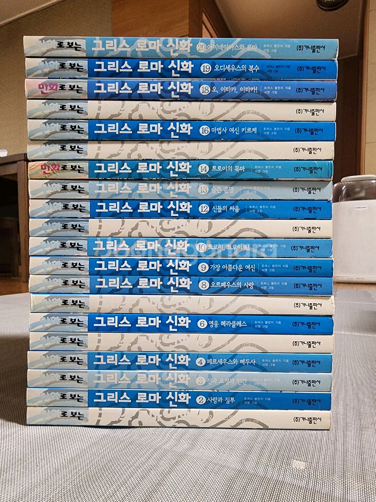 만화로 보는 그리스로마신화 20권--0