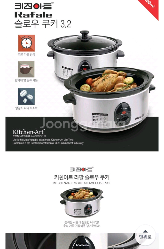 키친아트 라팔 슬로우 쿠커거의 새제품 작동잘됩니다--8