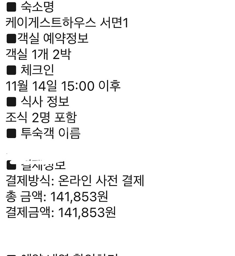 11/14~11/16 부산 서면역 2인 숙소 정가 미만--1