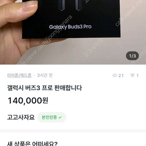 갤럭시 버즈3 프로 사기